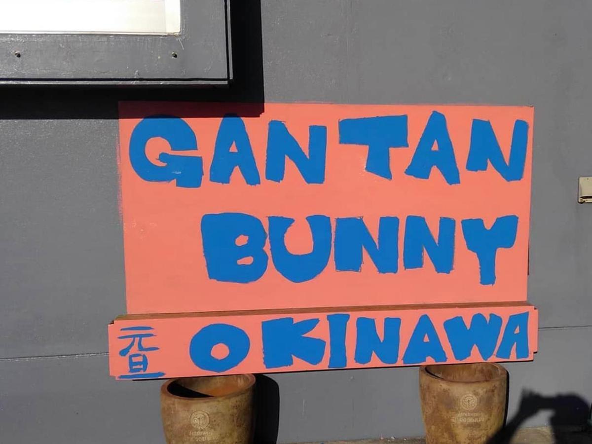 Gantanbunny Apartment Motobu Exterior photo